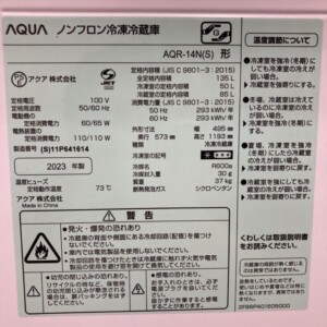 AQUA(アクア)135L 2ドア冷蔵庫 AQR-14N(S)2023年製