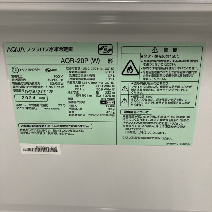 大阪府配送無料！AQUA 2ドア冷蔵庫 2020年 キッチン 用品 家電 大阪市 出張買取 AQUA 2ドア冷蔵庫 AQR-20P（W)2024年製 京田辺市大住