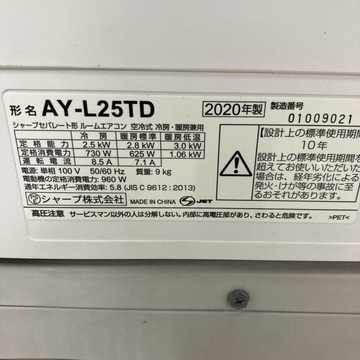君津市坂田に出張【高価買取】シャープ エアコン AY-L25TD 2020年製 