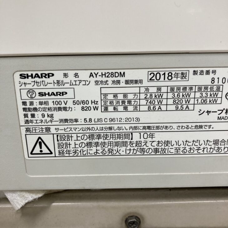 出張査定【知立市谷田町】シャープ 2.8kW エアコン AY-H28DM 2018年製