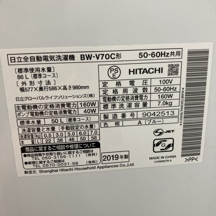 2019年製 日立のビートウォッシュ 洗濯機 BW-V70C【高価査定】天童市