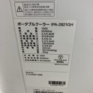 IRIS OHYAMA(アイリスオーヤマ)ポータブルクーラー IPA-2821GH 2021年製