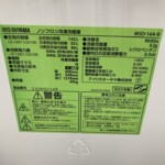 IRIS OHYAMA（アイリスオーヤマ）142L 2ドア冷蔵庫 IRSD-14A-B 2023年製