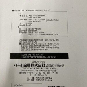 パール金属株式会社 IH対応ガラス蓋付仕切り付鍋 HB-275