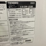 TWINBIRD（ツインバード）電子レンジ DR-LD20 2019年製