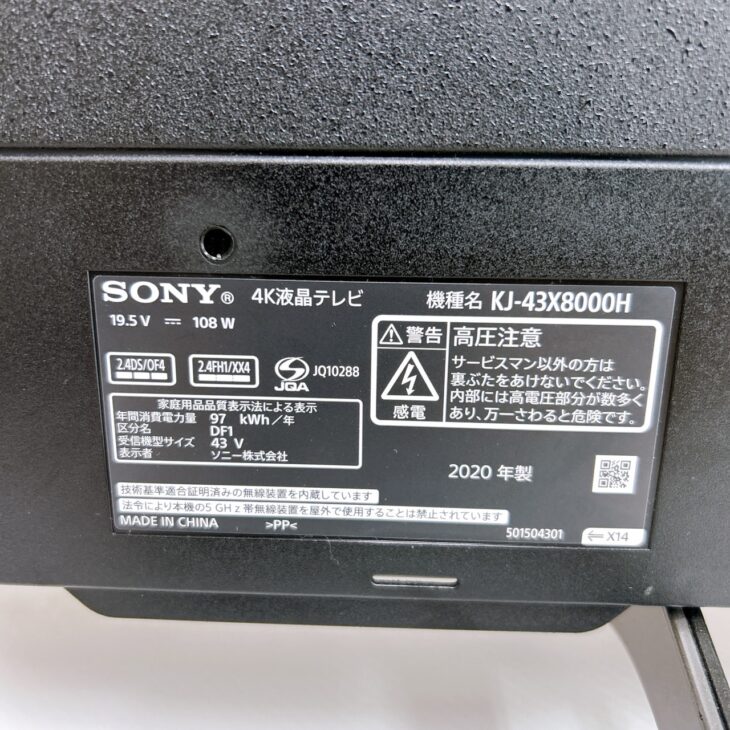 2020年製も【高価買取】ソニー 43型4K液晶テレビ KJ-43X8000H