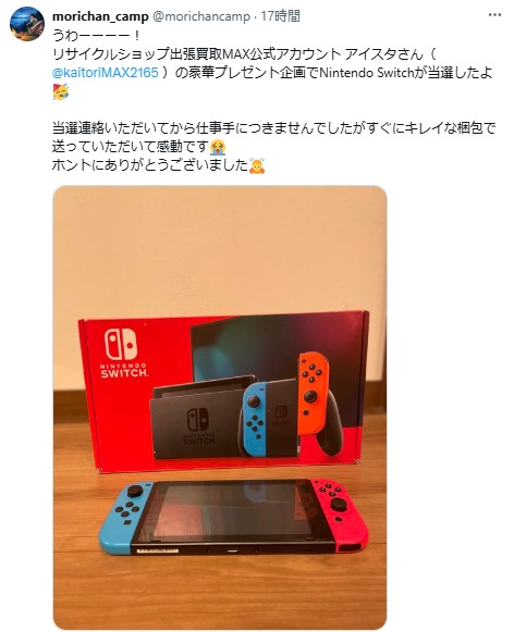 出張買取MAXプレゼント企画　当選報告
