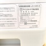 IRIS OHYAMA（アイリスオーヤマ）衣類乾燥除湿機 IJD-H20-A 2022年製
