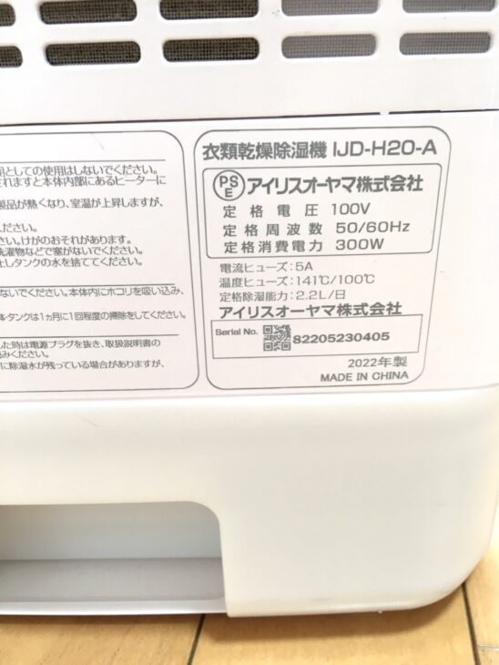 リビング家電 IRIS OHYAMA 衣類乾燥除湿機 IJD-H20 未使用品