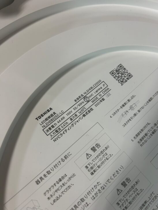 愛知県一宮市 TOSHIBA(東芝) LEDシーリングライト NLEH08025C-LC 2023 