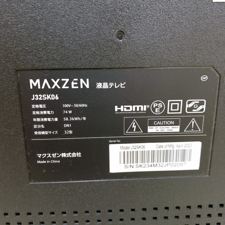 長岡京市勝竜寺へ【出張査定】MAXZEN（マクスゼン） 32型液晶テレビ 