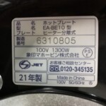 ZOJIRUSHI（象印）ホットプレート やきやき EA-BE10 2021年製