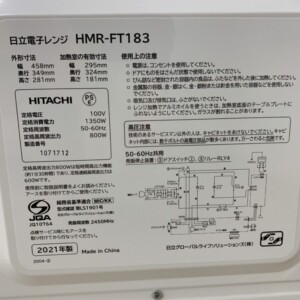 HMR-FT183 型番