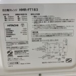 HMR-FT183　型番