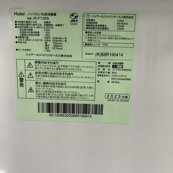ハイアール 2025 150L 冷蔵庫 【全国発送対応】 B053118 ハイアール 2025 150L 冷蔵庫 【全国発送対応】 B053118
