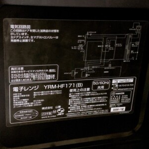 YRM-HF171(B) 型番シール