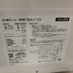 HITACHI（日立）電子レンジ HMR-TR221-Z5 2021年製