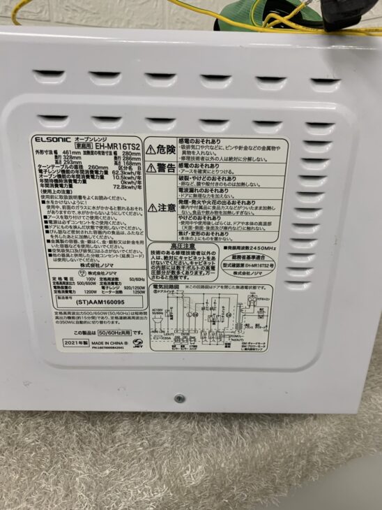 ELSONIC（エルソニック）電子レンジ EH-MR16TS2 2021年製 出張査定 