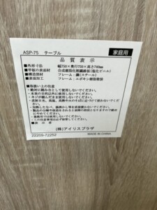 ダイニングセット 型番シール