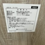 ダイニングセット 型番シール