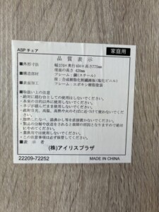 ダイニングセット 型番シール2