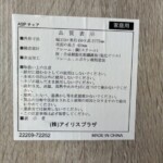 ダイニングセット 型番シール2