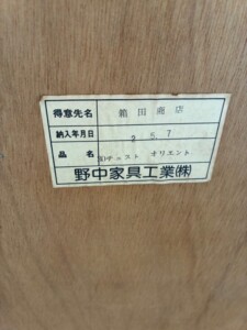 野中家具 ラベル