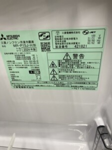 MITSUBISHI(三菱)146L 2ドア冷蔵庫 MR-P15J-H 2024年製