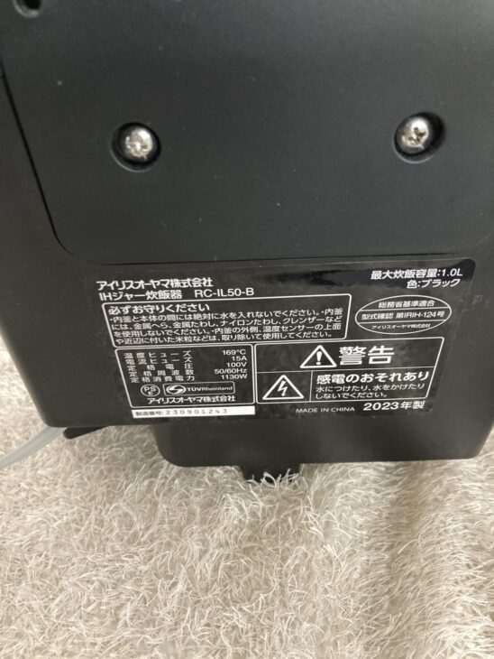 高価買取（野田市木間ケ瀬）アイリスオーヤマ IHジャー炊飯器 RC