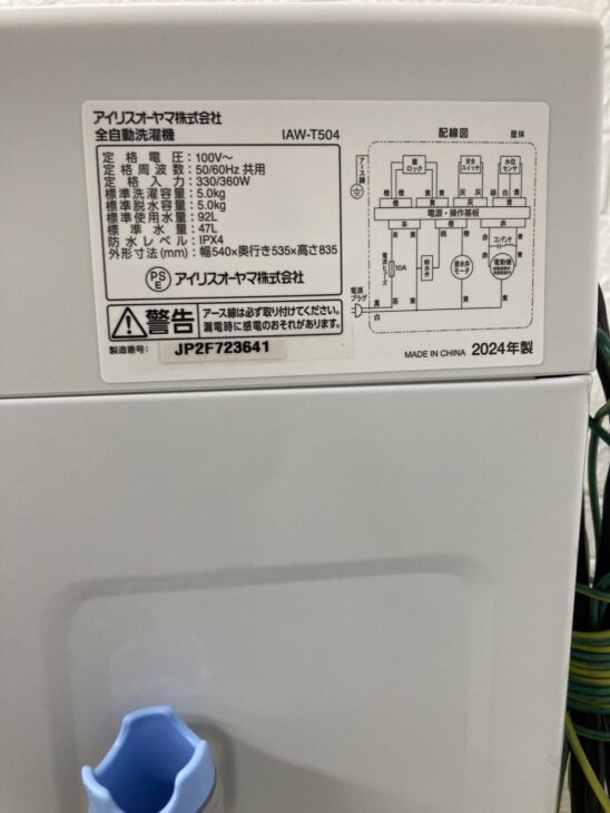 J3863 【リユースのサカイ柏店】　IRIS OHYAMA アイリスオーヤマ　5.0kg洗濯機　　IAW－T504 2024年製 動作確認　クリーニング済み　参考価格：28,600円 高年式[2024年製]アイリスオーヤマ 5.0キロ 洗濯機 IAW-T504を【買取