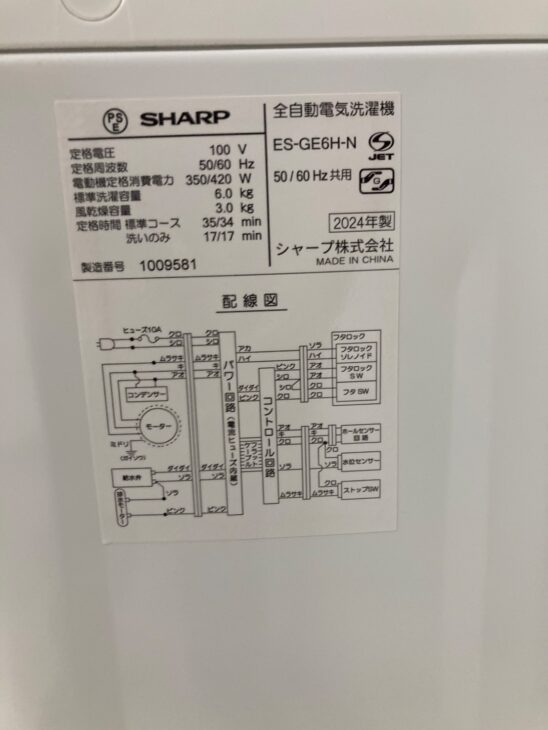 船橋市二和東にてシャープ 6.0キロ 洗濯機 ES-GE6H-N 2024年製 出張 