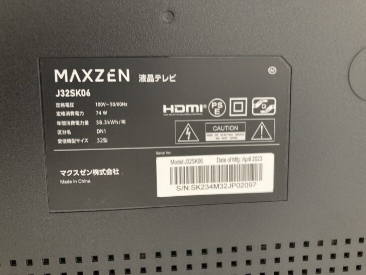 愛知県東海市 高価買取 MAXZEN（マクスゼン） 32型液晶テレビ J32SK06