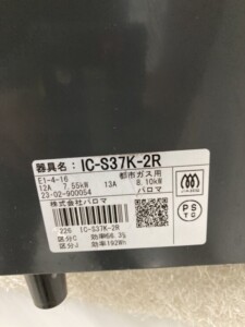Paloma(パロマ)ガスコンロ IC-S37K-2R 2023年製