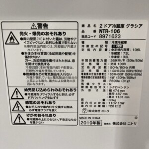 NITORI(ニトリ)106L 2ドア冷蔵庫 NTR-106 2019年製