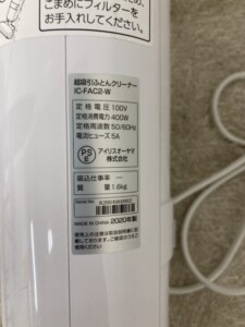 IRIS OHYAMA(アイリスオーヤマ)超吸引ふとんクリーナー IC-FAC2-W 2020年製