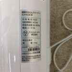 IRIS OHYAMA（アイリスオーヤマ）超吸引ふとんクリーナー IC-FAC2-W 2020年製