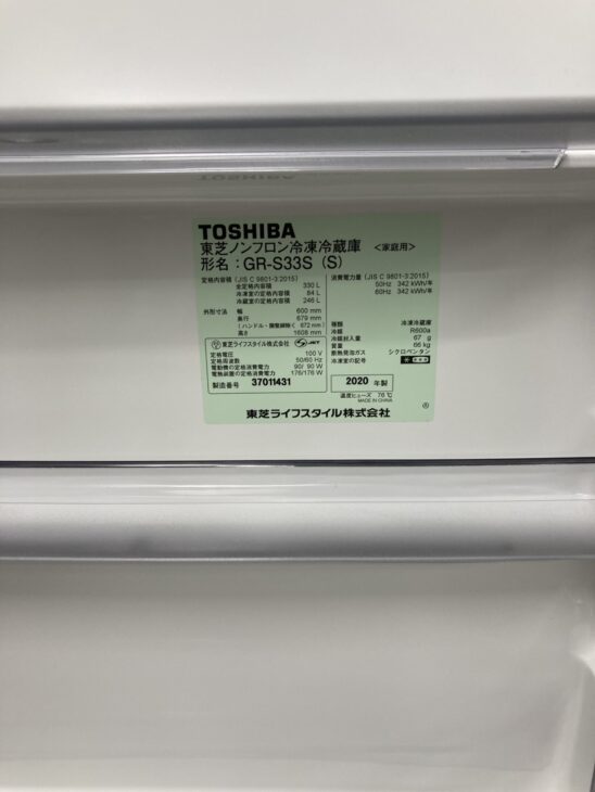 愛知県東海市高横須賀町 TOSHIBA（東芝）330L 3ドア冷蔵庫 GR-S33S（S 