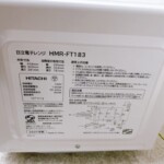 HMR-FT183　型番