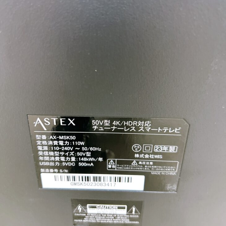 出張買取【愛知県豊川市八幡町】WIS ASTEX 50V チューナーレス