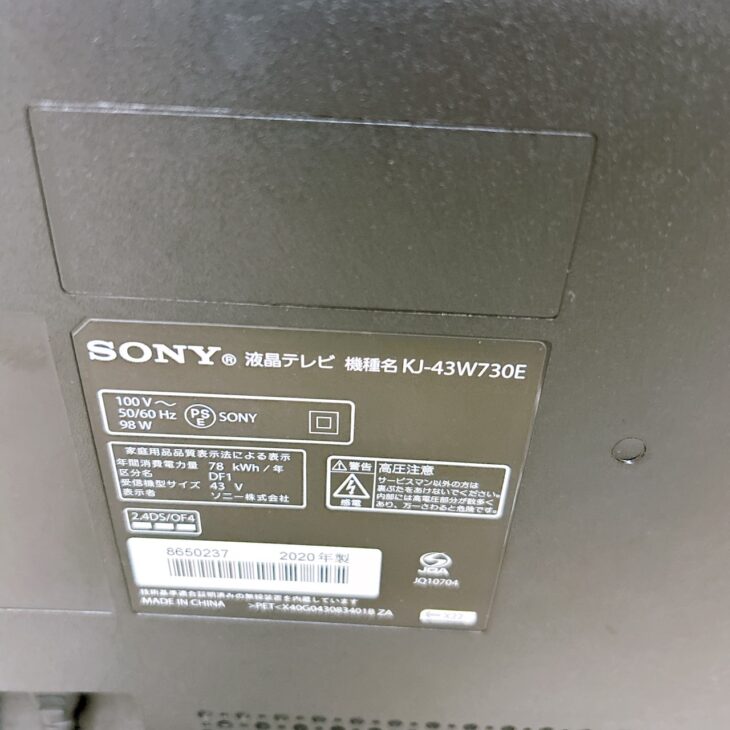 茅ヶ崎市中海岸在住【出張買取】ソニー 43型液晶テレビ KJ-43W730E