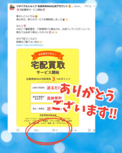出張買取MAX　宅配買取