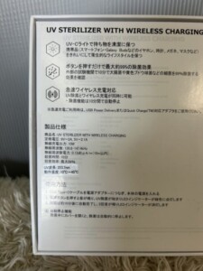 ワイヤレス充電対応除菌BOX uv sterilizer with wireless charging 型番