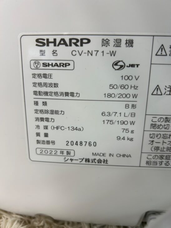 ほぼ未使用 シャープ 除湿器 CV-N71-W 取説付 2022年製 シャープ 除湿器 2022年製 CV-N71-W 【奈良県奈良市】出張買取に