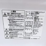 冷凍冷蔵庫　NTR-106WH　型番