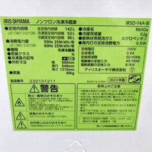 冷蔵庫 IRSD-14A-B 型番