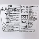 NTR-106　型番