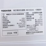 洗濯機　AW-6GA2　型番