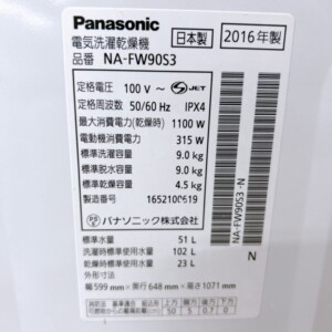 洗濯機 NA-FW90S3 型番