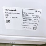 食器洗い機(食洗機) 　NP-TCR5-W　型番