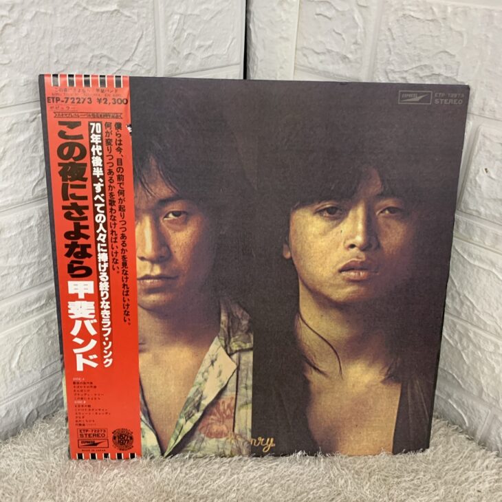 レコード 甲斐バンド この夜にさよなら
